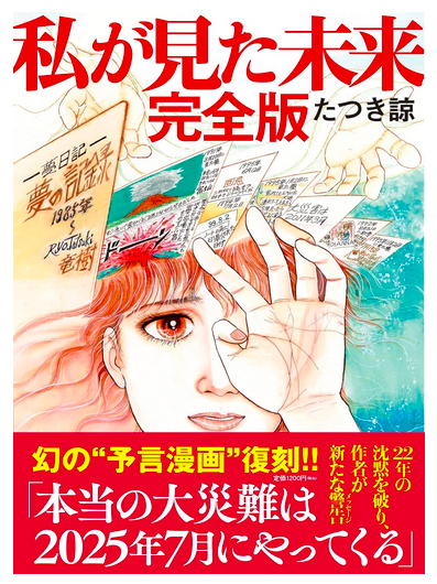 【2025年7月5日まであと142日】 奇跡のりんご著者木村秋則が語る2025年の話